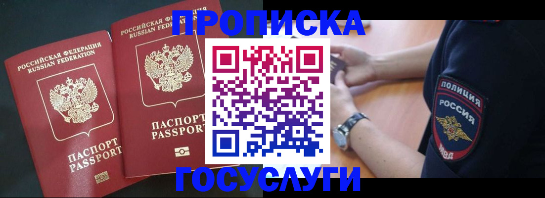 временная прописка в Алатыре