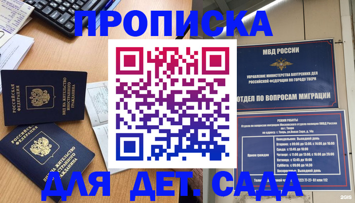 временная регистрация для школы в Алатыре
