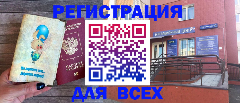 прописка 2025 в Алатыре
